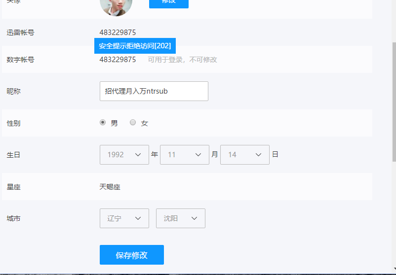 为什么我无法修改“基本信息”？