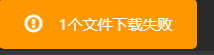 迅雷云盘大BUG多文件取回时候会提示这个以前的版本没有