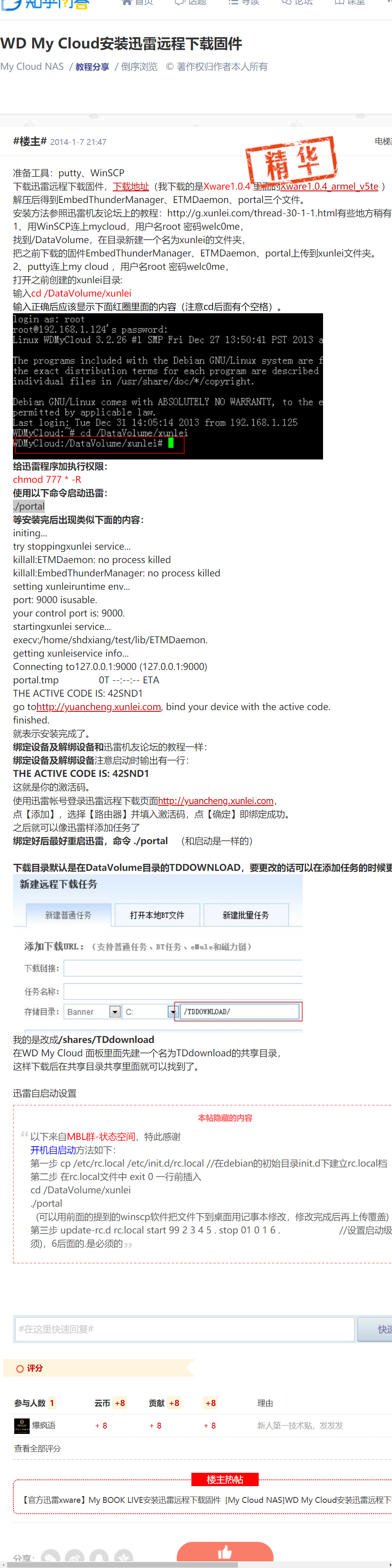 my cloud 远程下载 迅雷 bt killed 求救