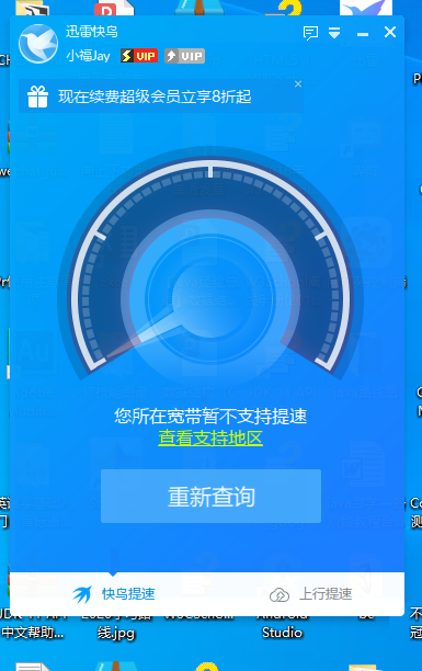 广东联通不支持提速了吗，昨天还可以的