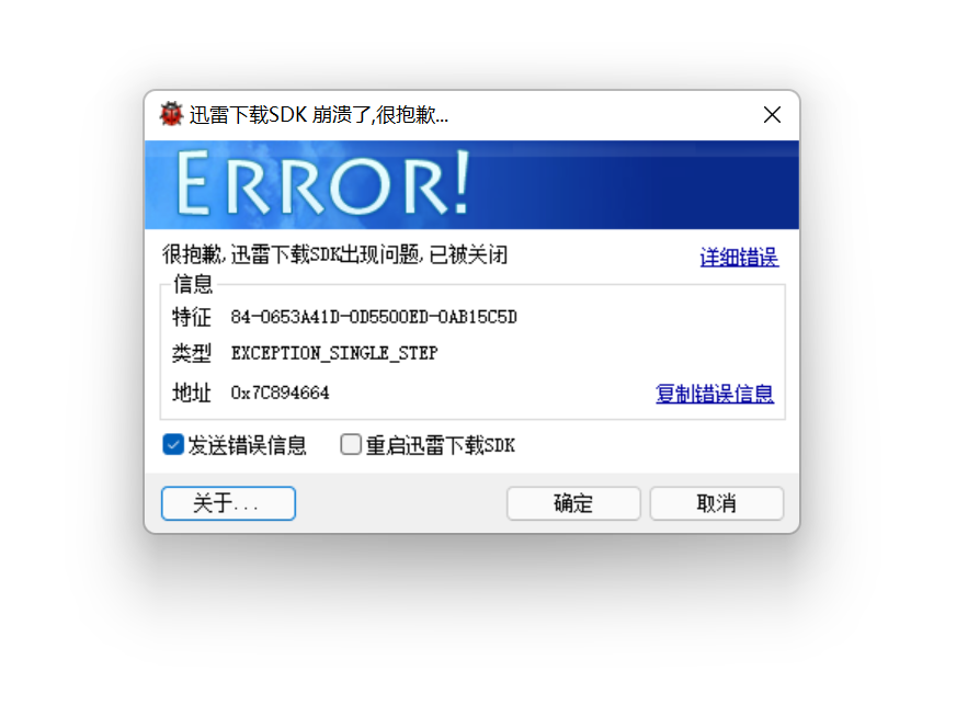 WIN11下老是出现SDK问题