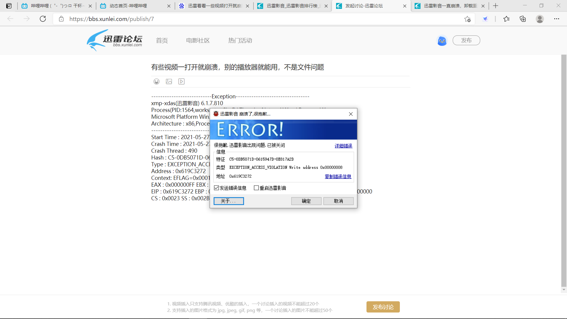 有些视频一打开就崩溃，别的播放器就能用，不是文件问题
