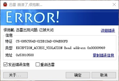 迅雷11强制升级完打不开一直崩溃