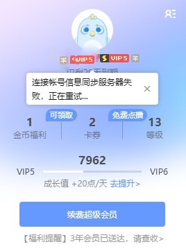 着什么情况？已经两天了，损失能给我补回来吗？