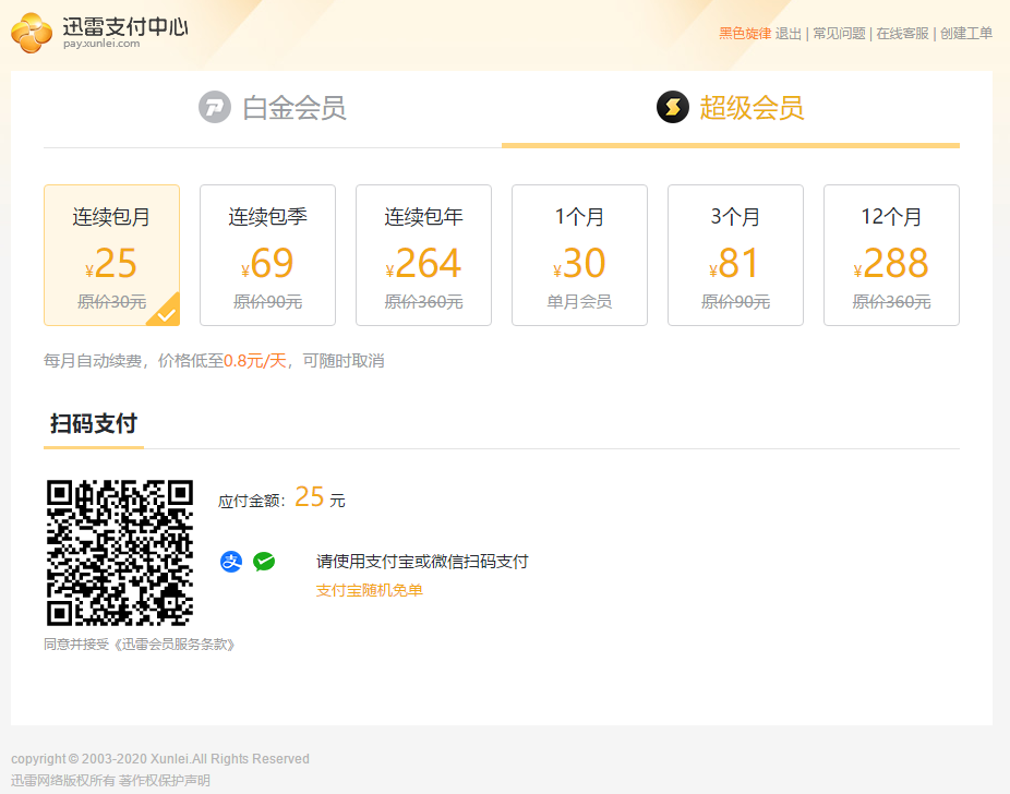 白金会员不能升级超级会员吗？