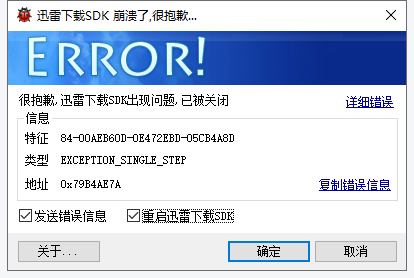 每次出现SDK错误