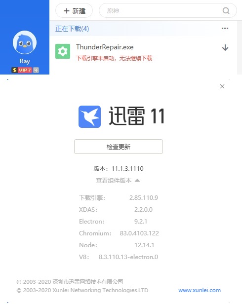 下载引擎未启动 无法继续下载