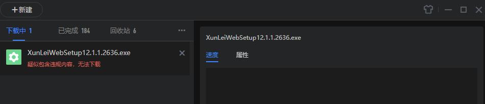 迅雷是怎么了？下载什么都包含违规内容！！！
