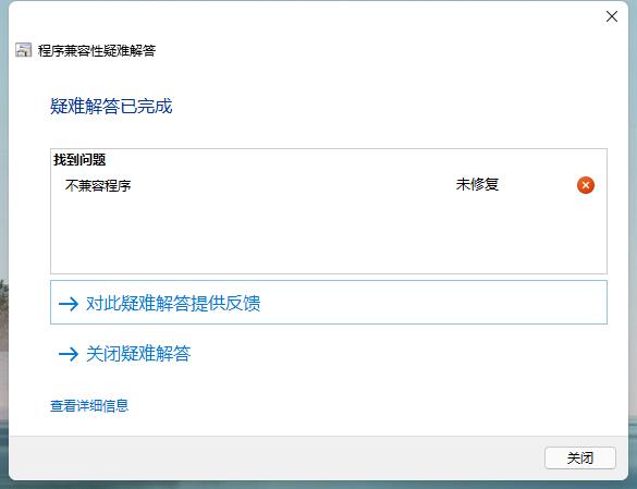 Windows11预览版下安装迅雷无法启动