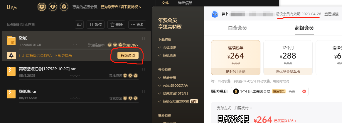 连续包月超级会员没有加速通道是么？
