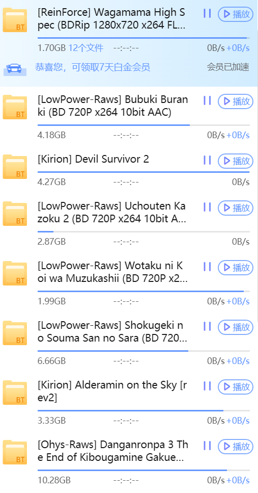 明明显示会员已加速，但却完全没速度