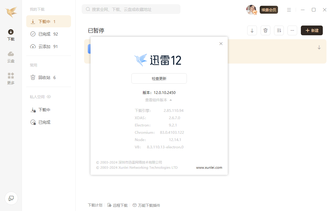 迅雷12最新版是不是把之前显示上传下载的UI界面给取消了？