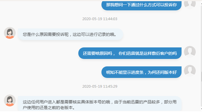 迅雷客服那么敷衍的吗？临时工吗？问了半天跟我说没有。