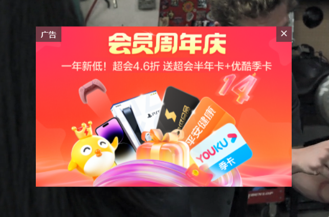 迅雷云盘播放视频 暂停有广告 超级会员