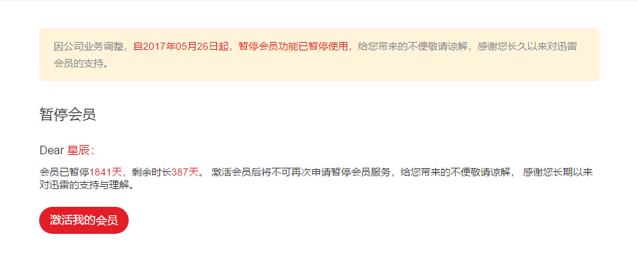 我突然发现净网行动开始后我已经很久没用过迅雷了。。