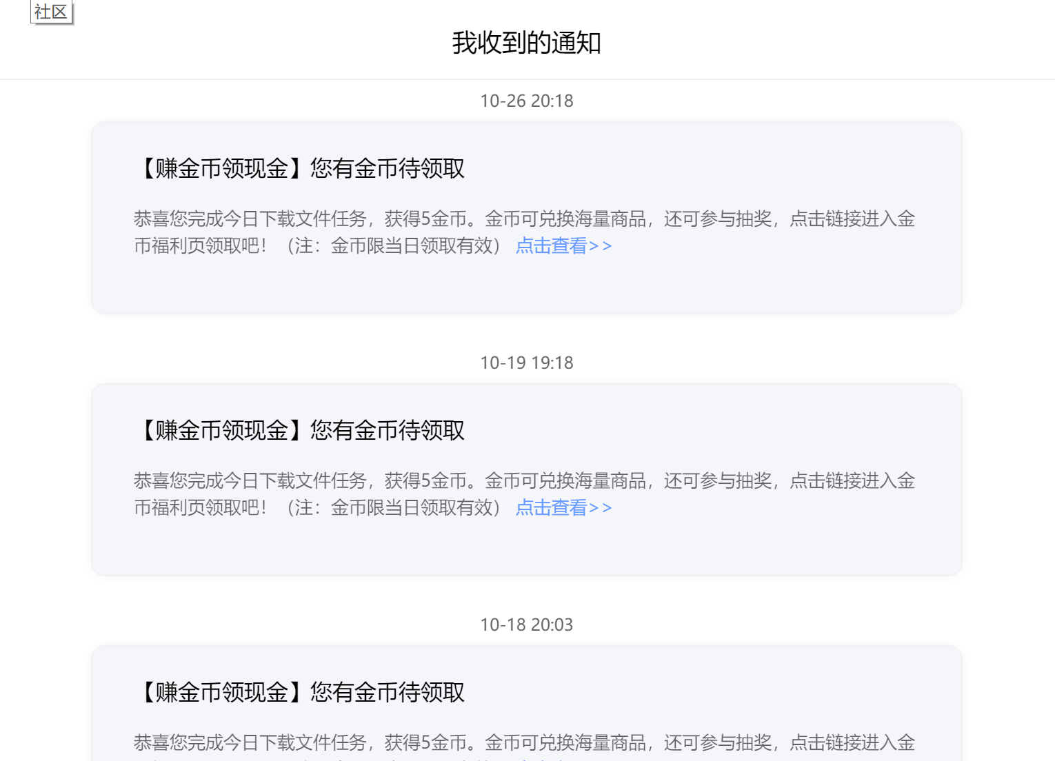 如何彻底删除“我收到的通知”