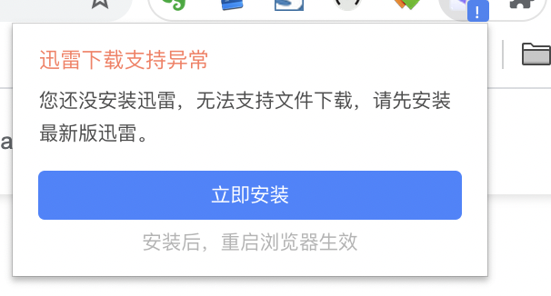mac chrome迅雷插件错误 求解决
