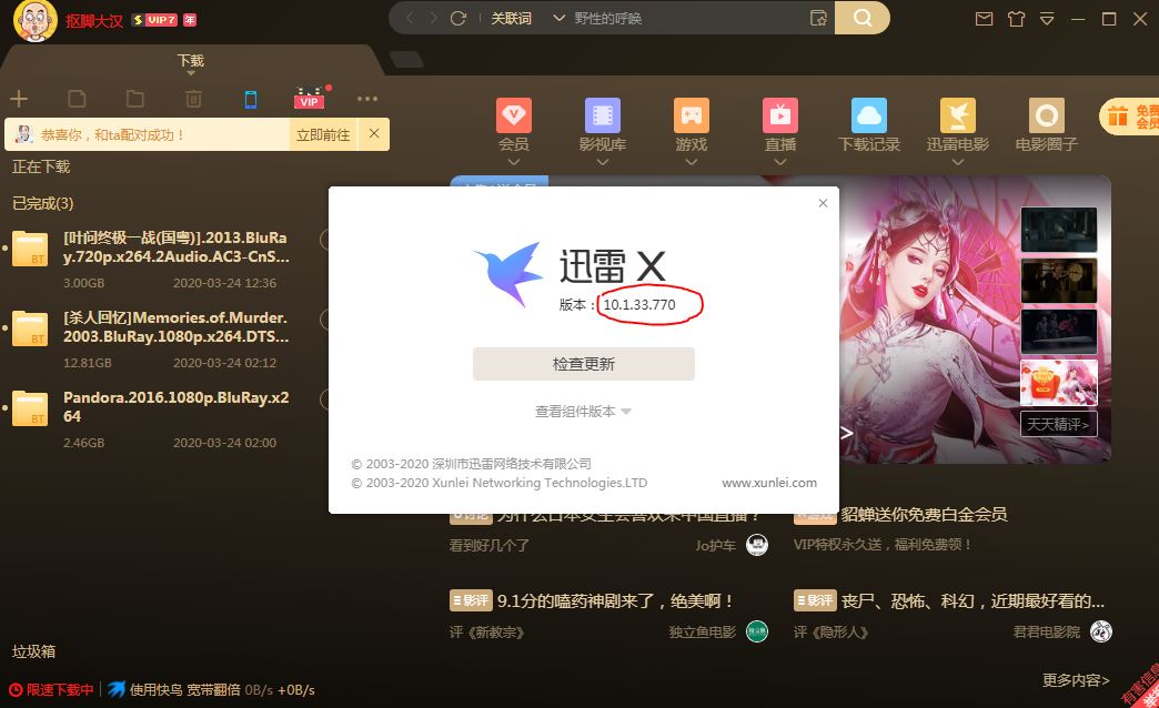 [BUG]迅雷X XLLiveUD.exe