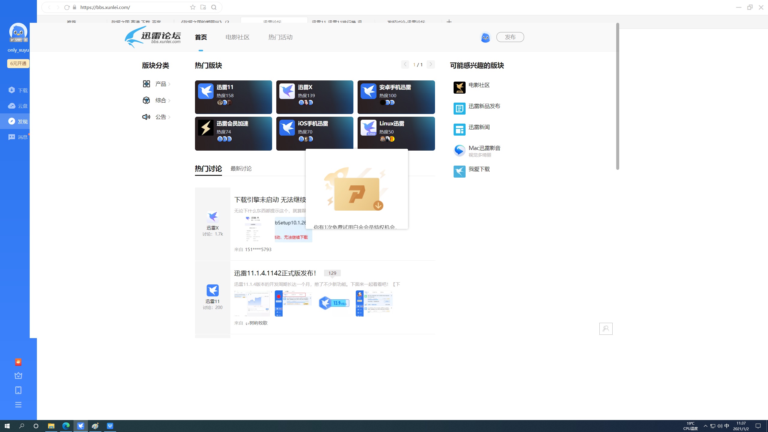 麻烦哪些高手，或者迅雷官方测试人员告诉我，这个界面是什么情况
