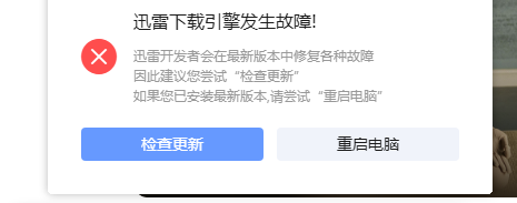 急求 救命 下载引擎未启动，无法继续下载+迅雷下载sdk崩溃