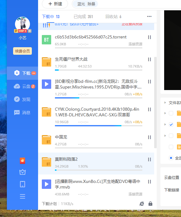 会员的下载速度 吓死我了