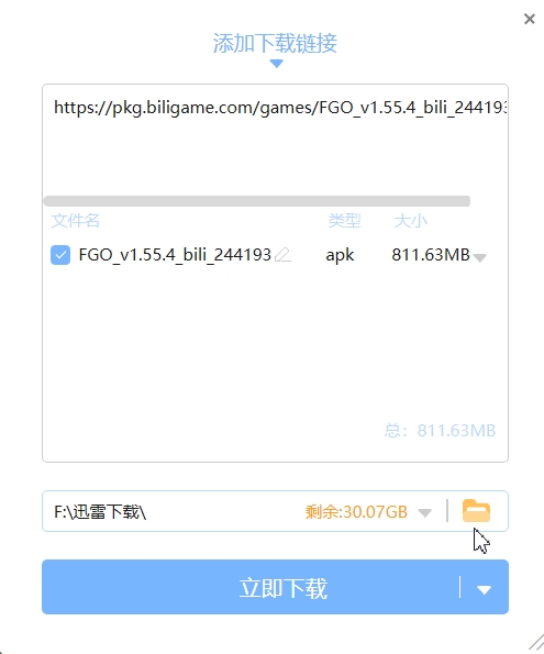 关于迅雷下载文件的扩展名问题