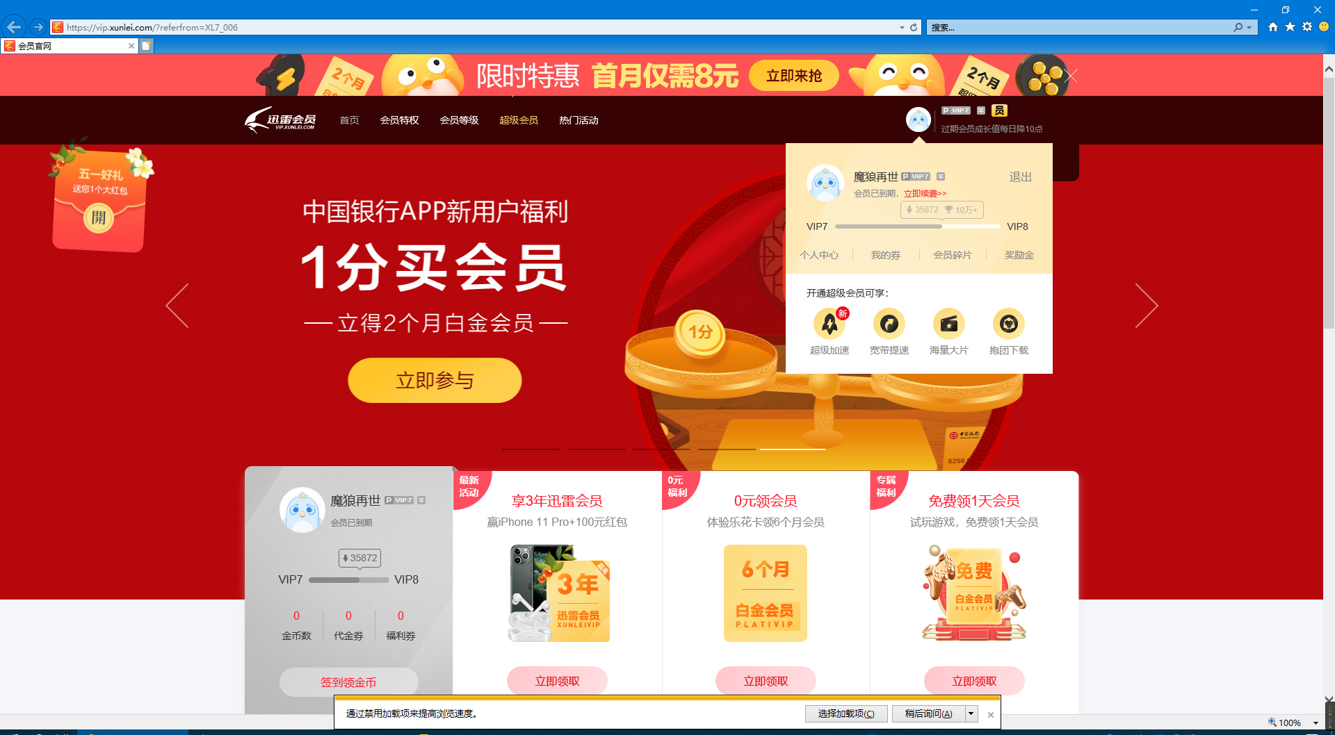 会员到期，不再续费，拜拜了迅雷