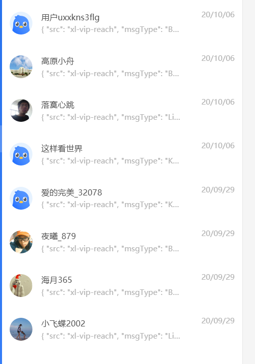 要求添加聊天防骚扰