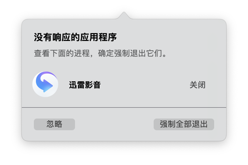 迅雷影音3.1.3.65885 mac版打开没有反应