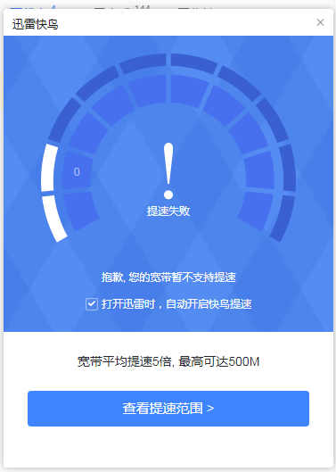 迅雷快鸟又无法使用了