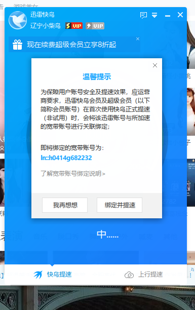 绑定不了自己的账号