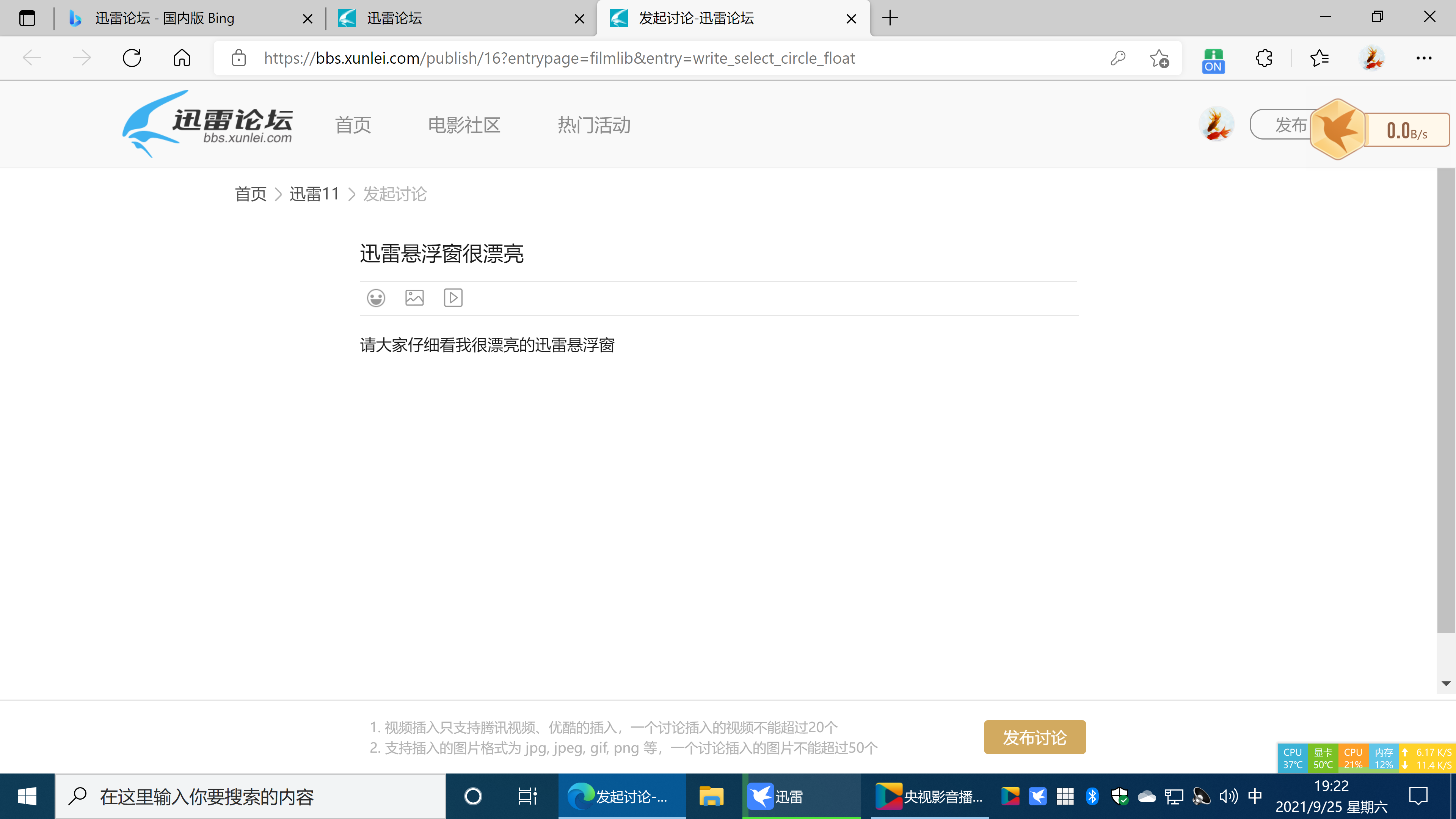 迅雷悬浮窗很漂亮