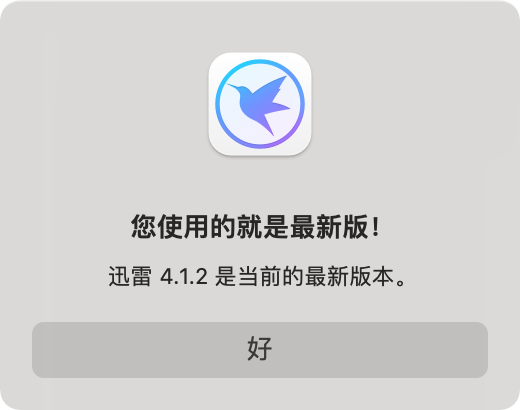 迅雷升级到最新版本迅雷影音还是提示版本过低
