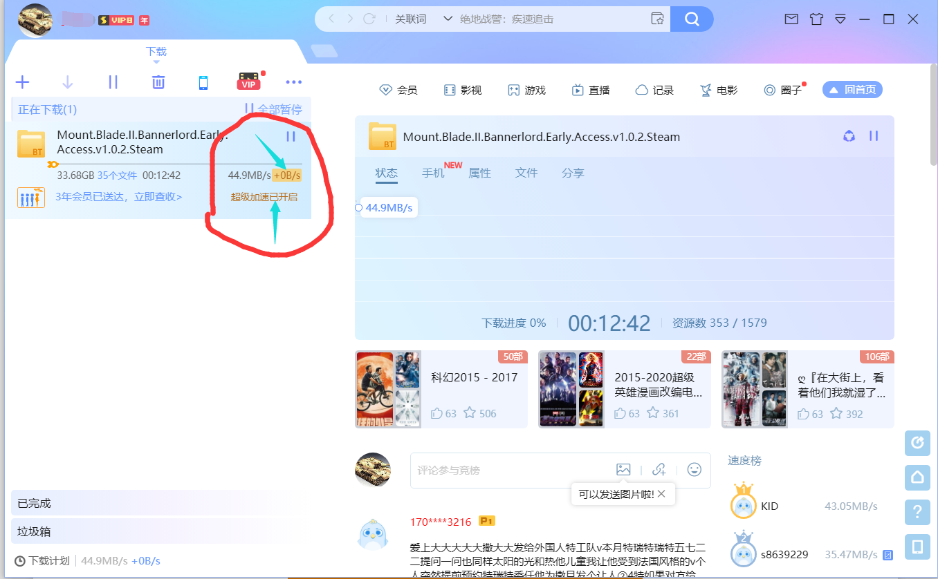 超级加速已开启却没速度