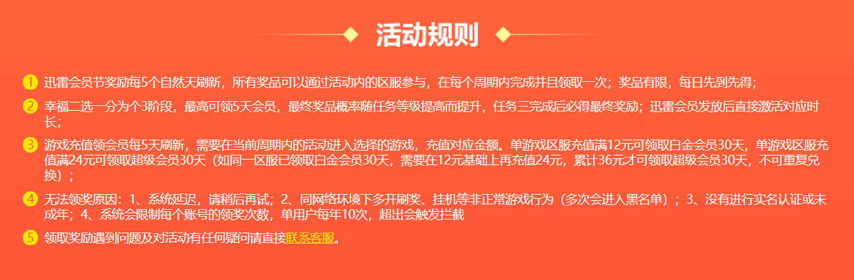 天天推送玩游戏免费领会员，然后你最后说限制每年领取10次