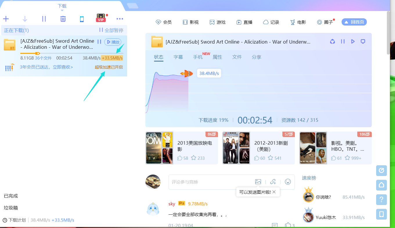 下载动漫的时候 过一会