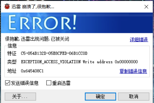 下载下一半奔溃了，重装也没用