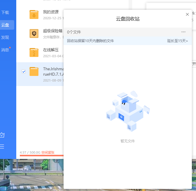 回收站是空的，但是云盘空间怎么没空间？