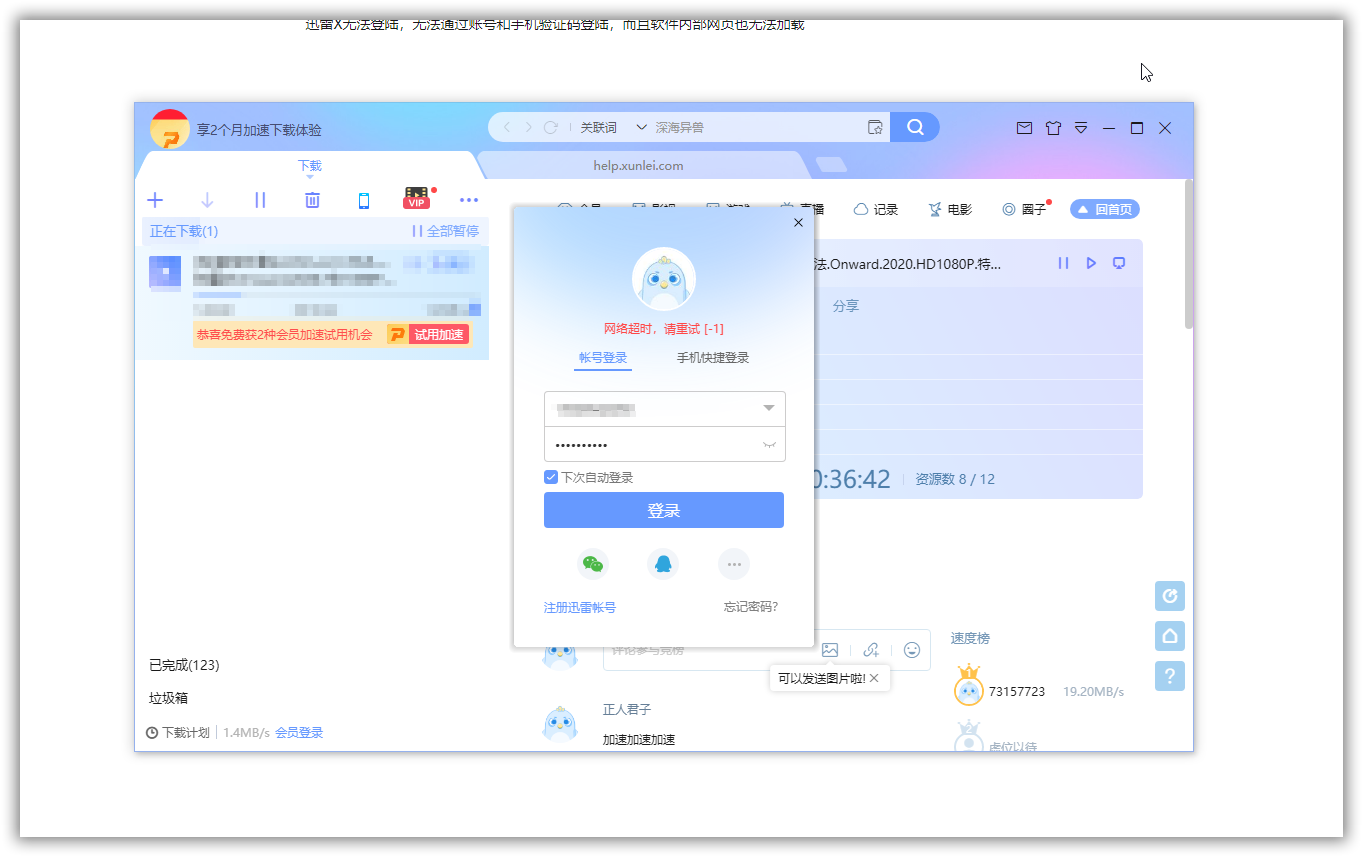 迅雷X无法登陆