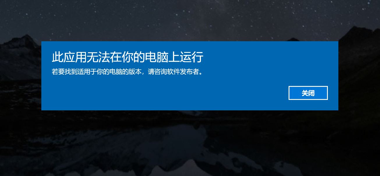 下载引擎故障到此应用无法在你的电脑上运行