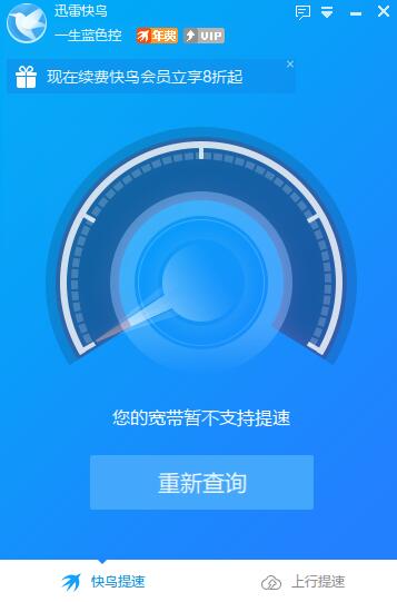 江苏无锡电信，之前提速正常，突然说不支持