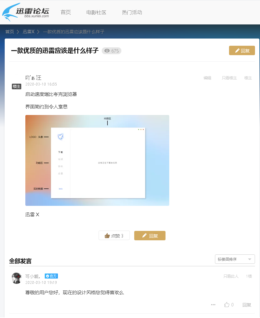 迅雷 你们抄袭了我的设计方案