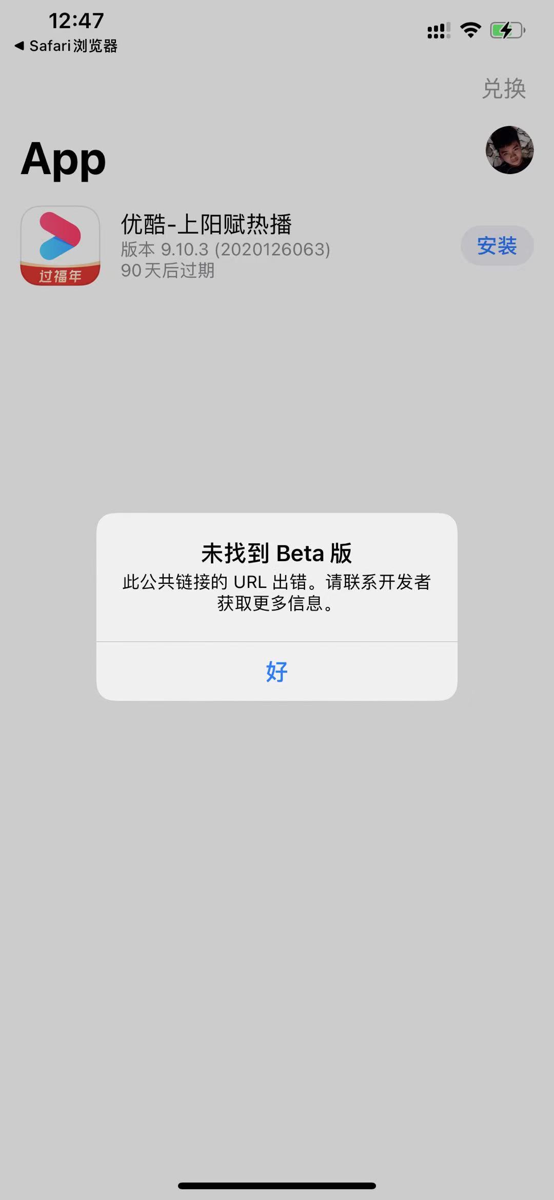 下载不了内测版迅雷  怎么解决