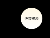 下载东西一直显示连接资源