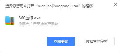 迅雷现在下载了压缩包打开非就要推广360压缩？