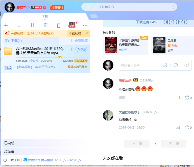 迅雷X怎么了,100兆光纤下载只有几百K,搞什么啊...