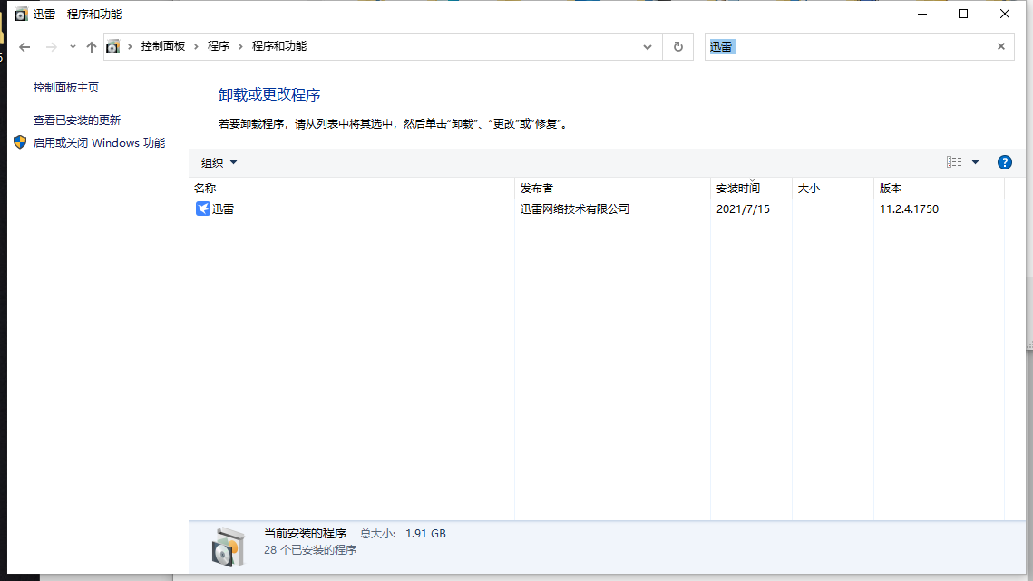 怎么卸载，不知道什么时候安装的，程序和功能都找不到
