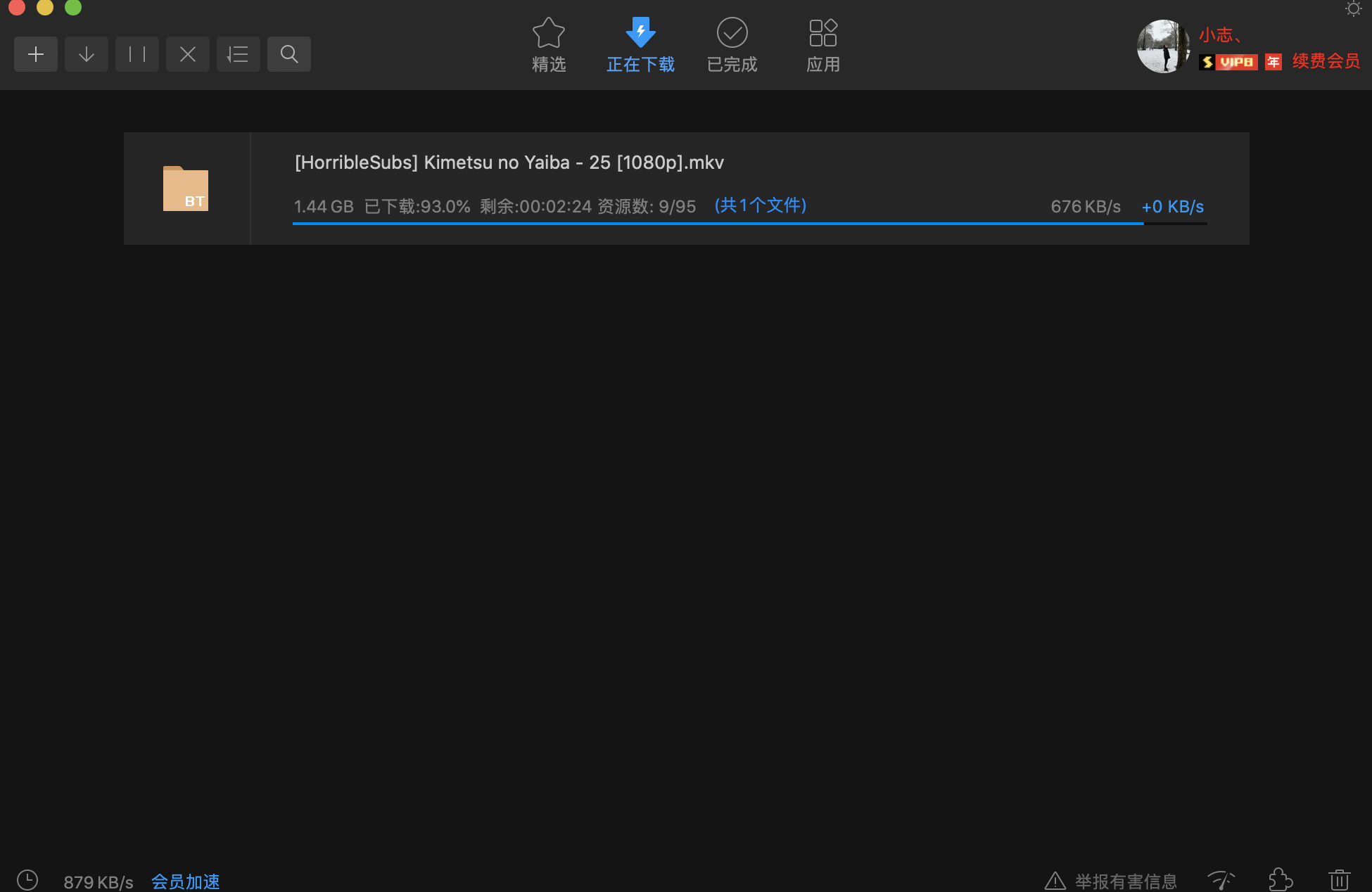 迅雷越来越垃圾。。。