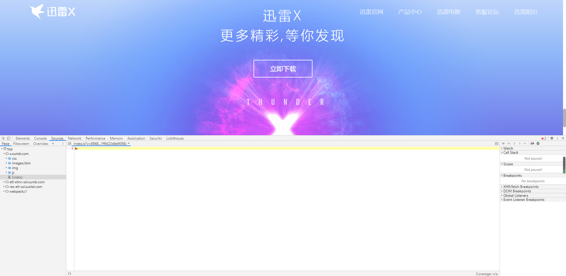 迅雷X 官网点击下载没反应，尴尬