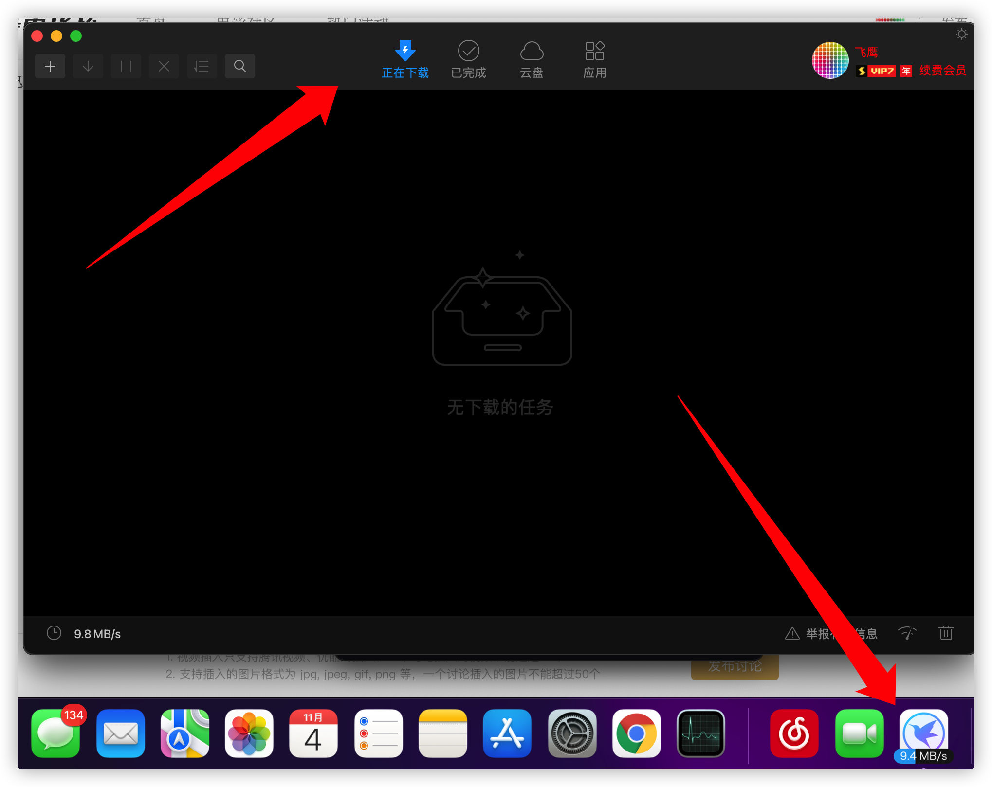 mac版迅雷为什么正在下载列表为空，明明正在下载
